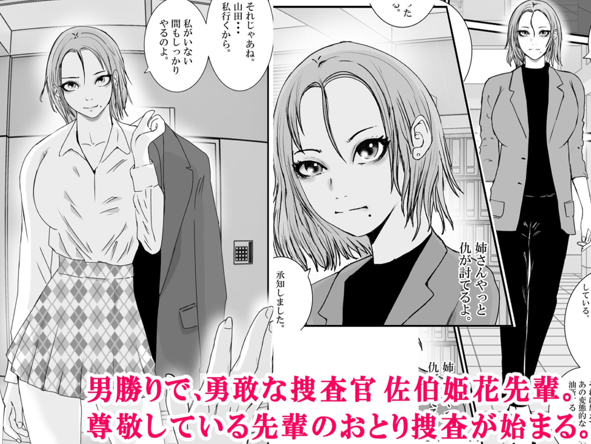 おとり女捜査官 佐伯 姫花。ターゲットは変態じじい。2〜地獄の始まり〜 サンプル画像 1