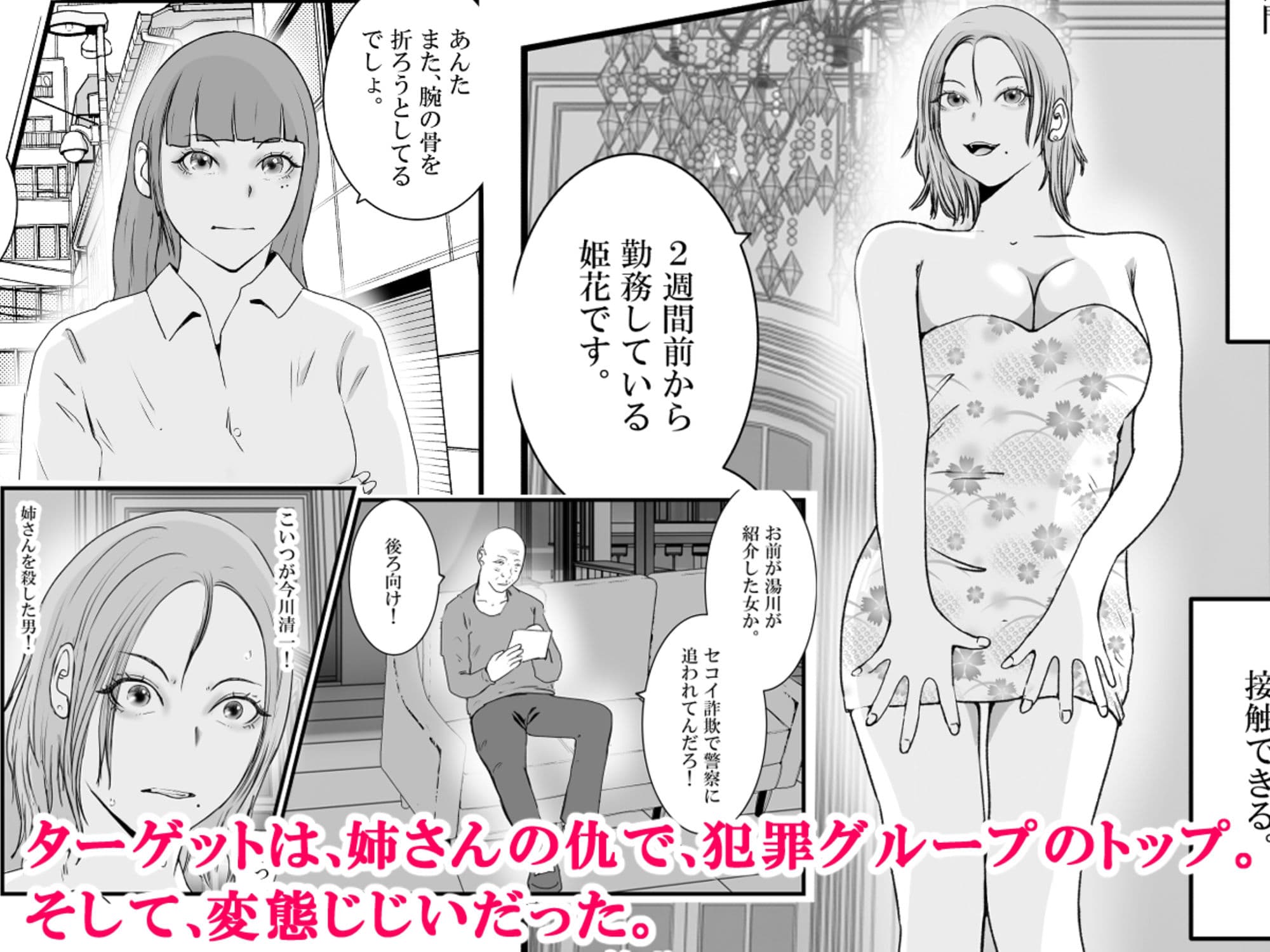 おとり女捜査官 佐伯 姫花。ターゲットは変態じじい。2〜地獄の始まり〜 サンプル画像 2