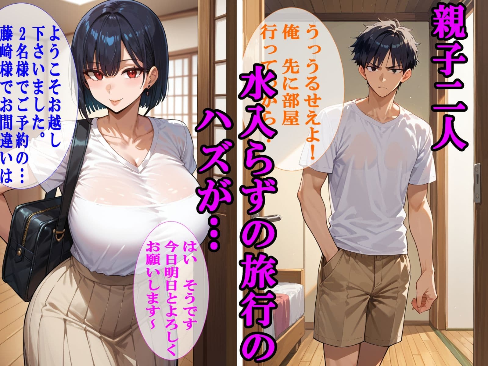 眠姦托卵ペンション〜息子が寝てるとなりで名前も知らない男の子供を受精した母〜 サンプル画像 2