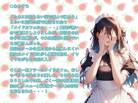 メカフェ店員だった近所のお嬢に秘密の裏メニューで抜いてもらう話 サンプル画像 1