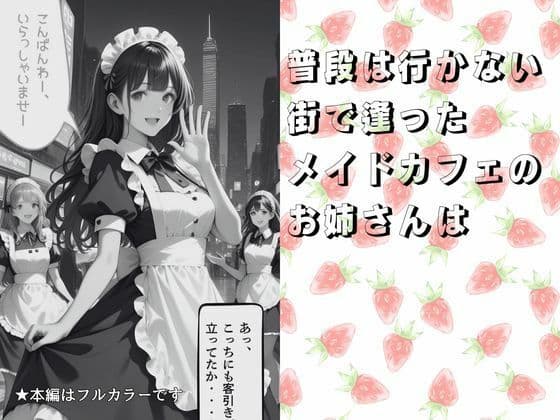 メカフェ店員だった近所のお嬢に秘密の裏メニューで抜いてもらう話 サンプル画像 2