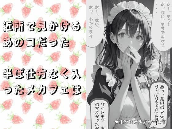 メカフェ店員だった近所のお嬢に秘密の裏メニューで抜いてもらう話 サンプル画像 3