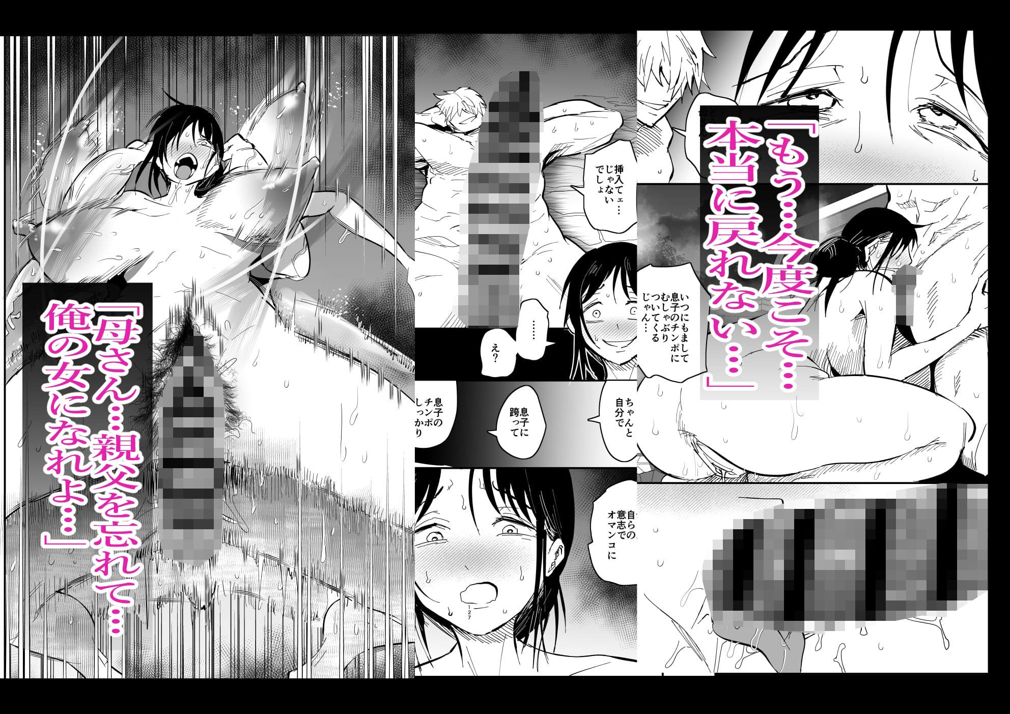 継母堕天2〜ママハハダテン2〜 サンプル画像 6