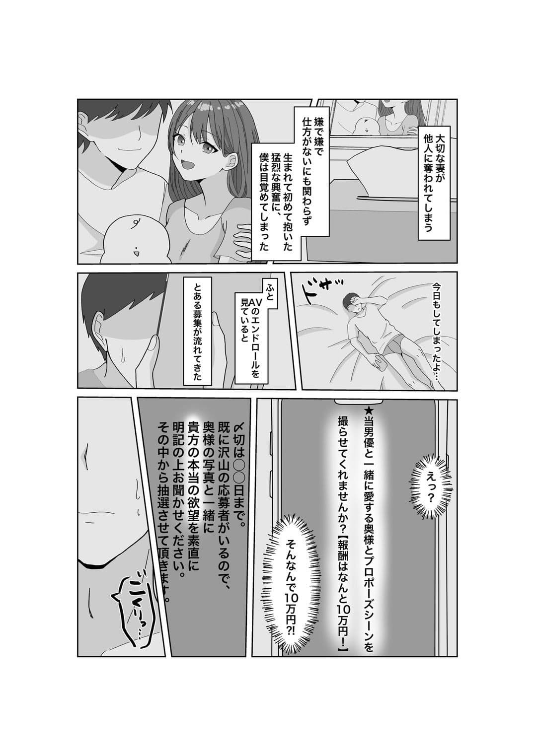 托卵だ夫婦〜寝取らせAV募集申込み〜 サンプル画像 2