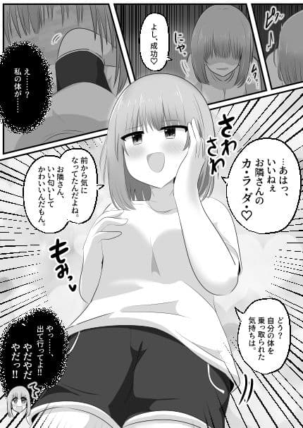 憑依隣人 サンプル画像 7