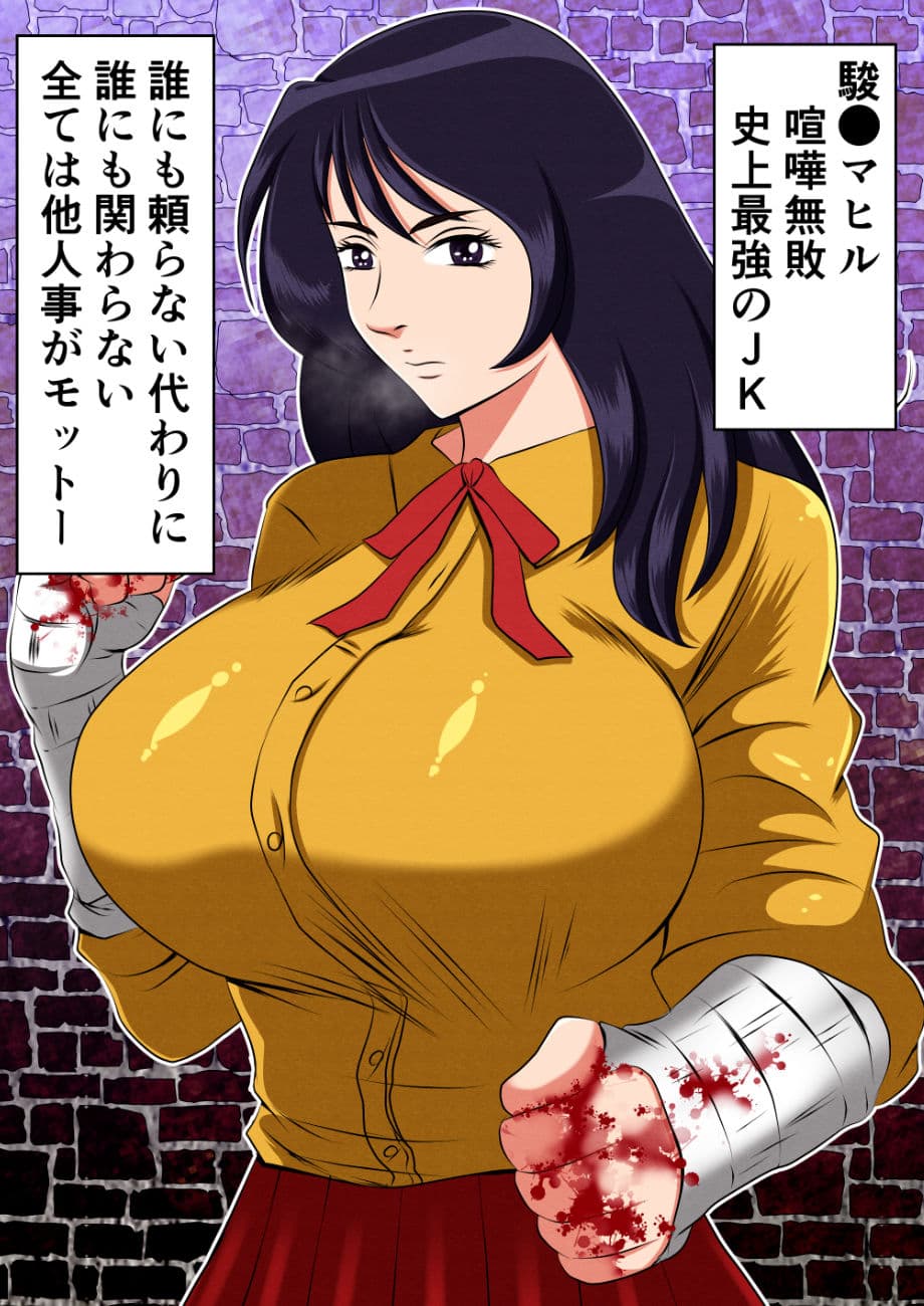 催●アプリ〜喧嘩無敗の最強J●がクズヤンキー共に堕ちるまで〜 サンプル画像 1