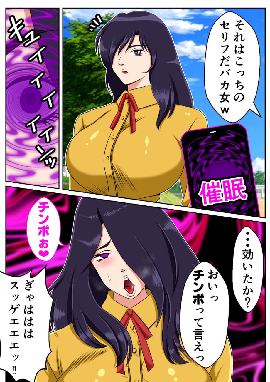 催●アプリ〜喧嘩無敗の最強J●がクズヤンキー共に堕ちるまで〜 サンプル画像 5