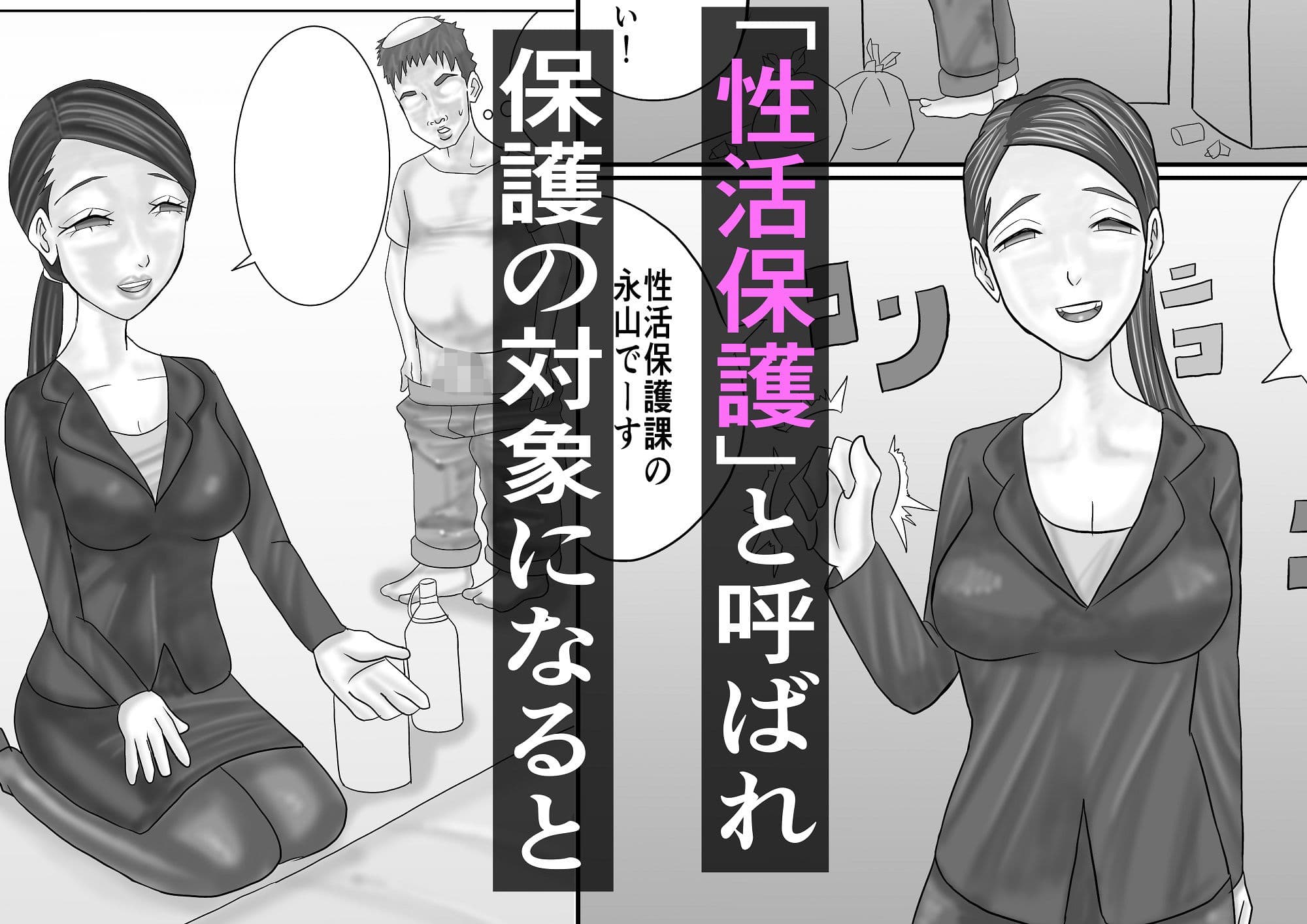 性活保護 サンプル画像 3