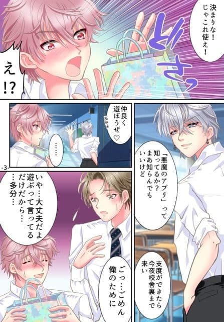 悪魔のアプリでTSセフレになった俺 サンプル画像 3