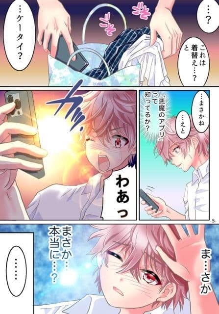悪魔のアプリでTSセフレになった俺 サンプル画像 5
