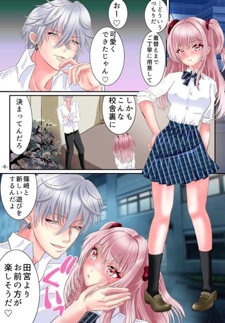 悪魔のアプリでTSセフレになった俺 サンプル画像 6