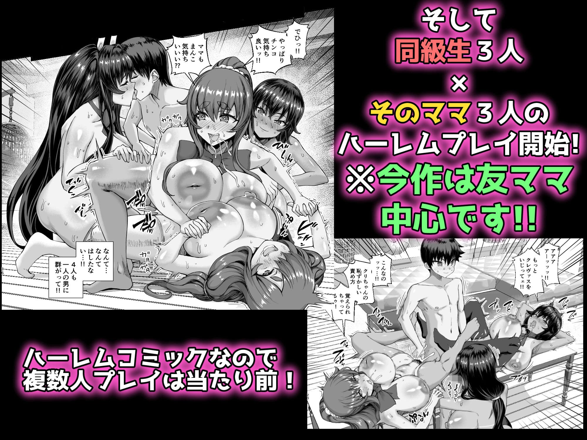 デカチンになったら巨乳幼馴染とその巨乳友達たちが発情してハーレムになった！！4 友ママ並べ サンプル画像 5