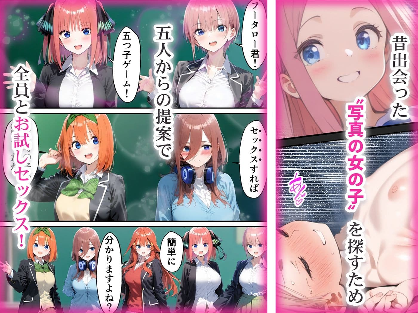 五つ子ゲーム！ サンプル画像 1