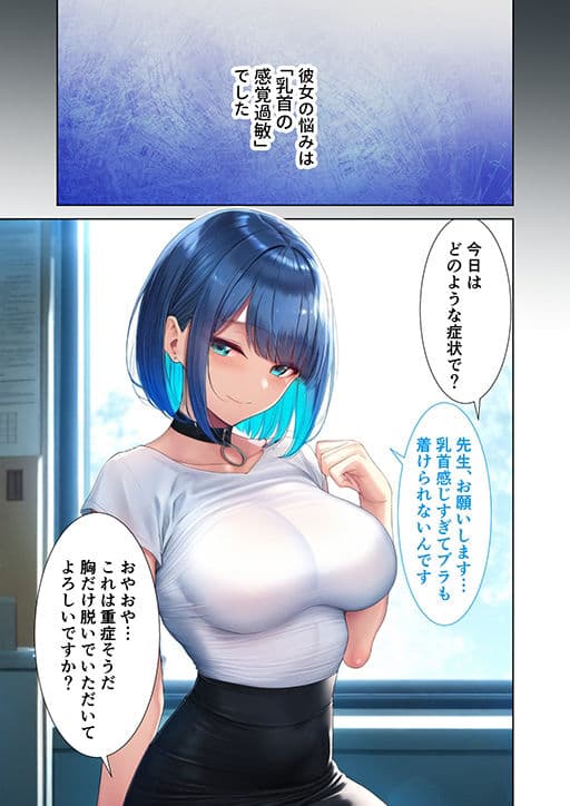 続・悪徳医師の淫行ま〇こ治療 〜繰り返されるセクハラ診療録〜 サンプル画像 1