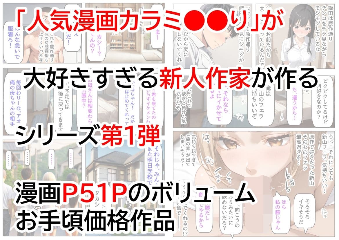 《カラミまくり転生 1巻》同人漫画のモブ転生で俺だけ無双、ヒロインたちの処女を先に頂戴する サンプル画像 6