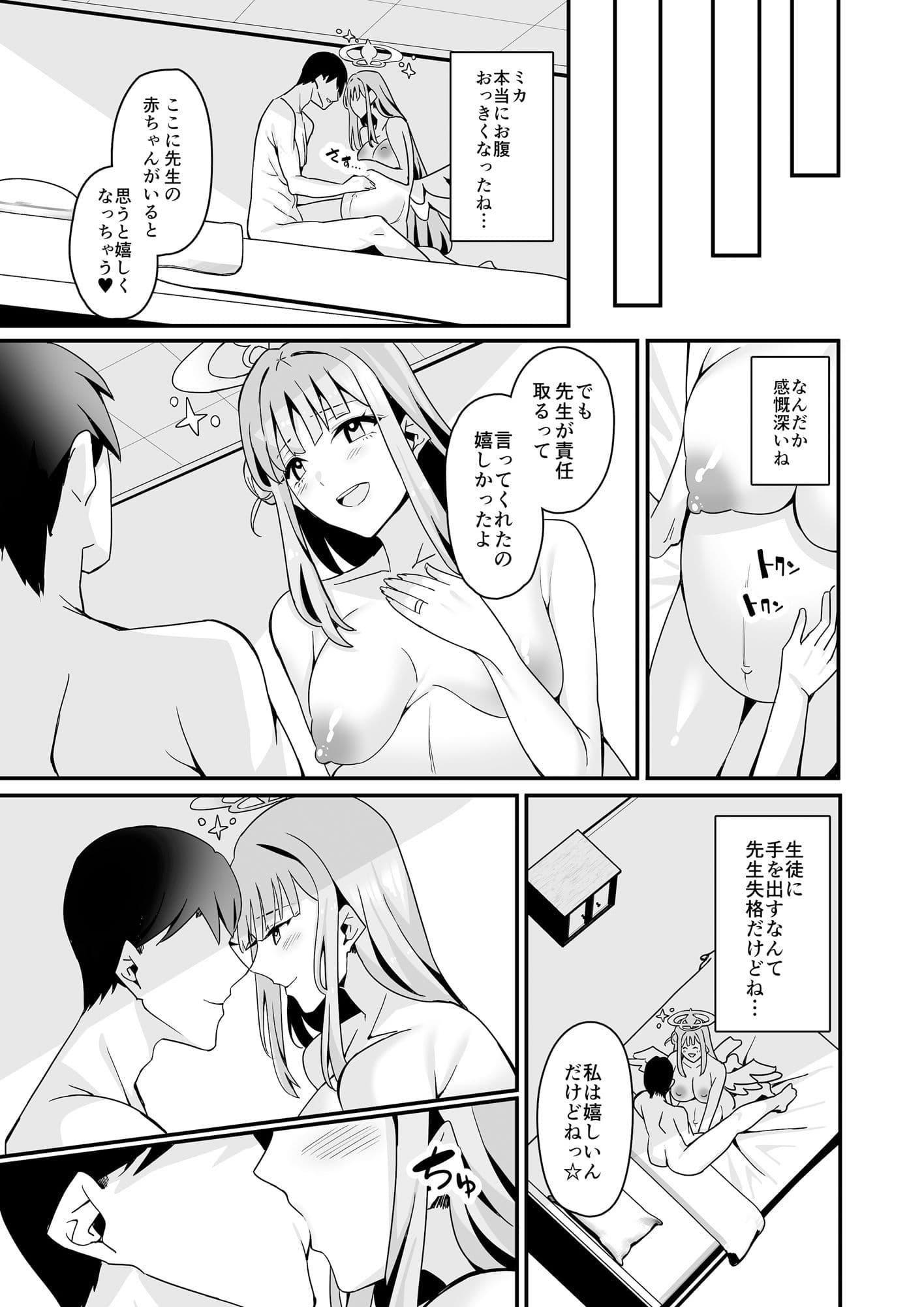 ミカとハッピーラブラブセックスして孕ませる本 サンプル画像 6