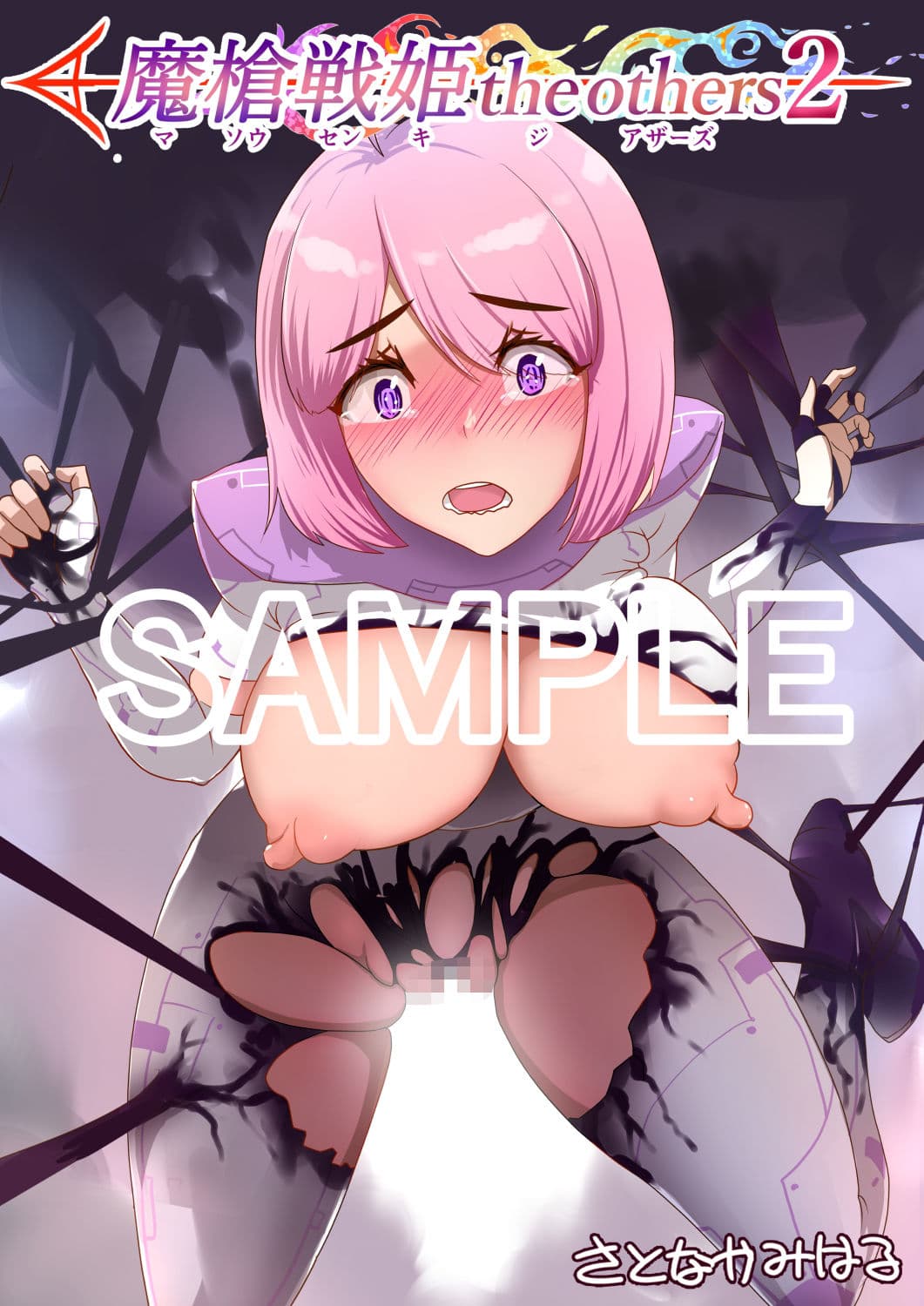 魔槍戦姫 the others2 〜魔槍スーツが私の弱点教えちゃうんですけど〜 サンプル画像 1