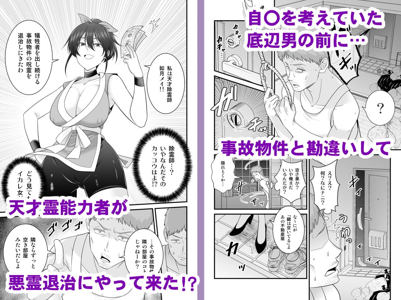 事故物件の底辺悪霊に返り討ちに遭う天才霊能力者 サンプル画像 1