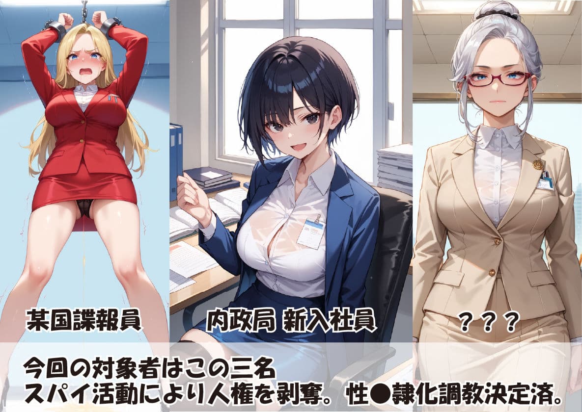 無人権者の人格破壊工程 内政局極秘資料 サンプル画像 3