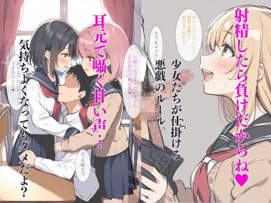 放課後、俺が標的にされた！射精したら終わらない女子の暇つぶし サンプル画像 2