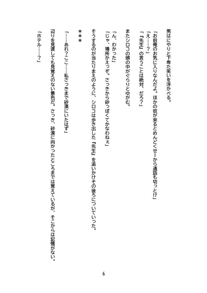 【小説版】日常が『先生』に浸食された日 シロコ編 サンプル画像 7