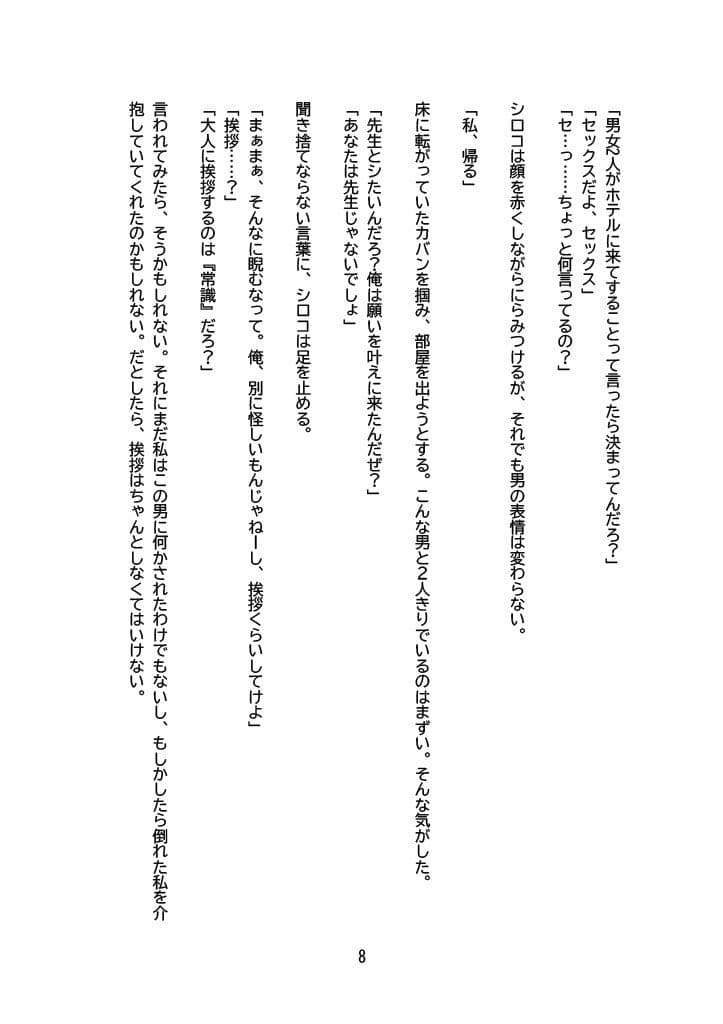 【小説版】日常が『先生』に浸食された日 シロコ編 サンプル画像 9