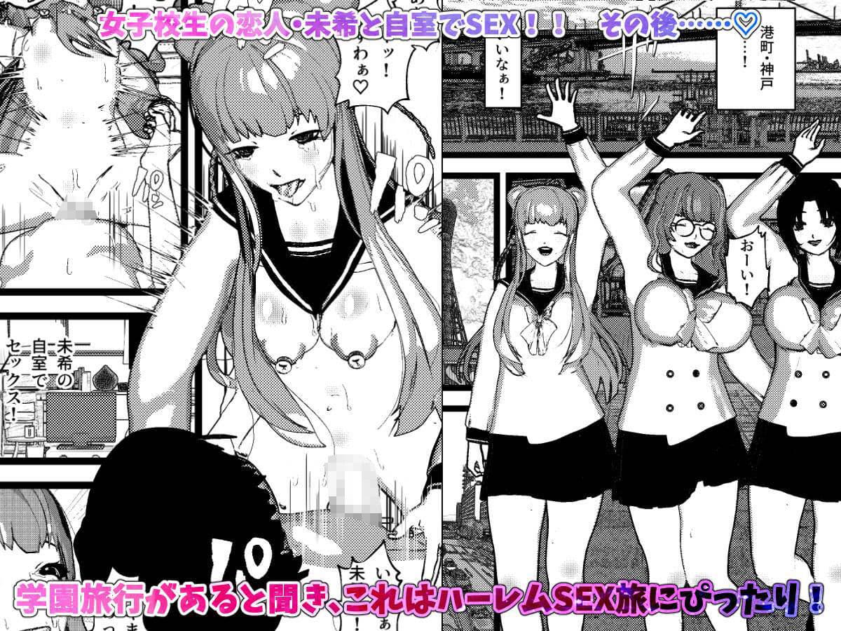 いきなり女子校生とハーレムSEX旅行！3 サンプル画像 1