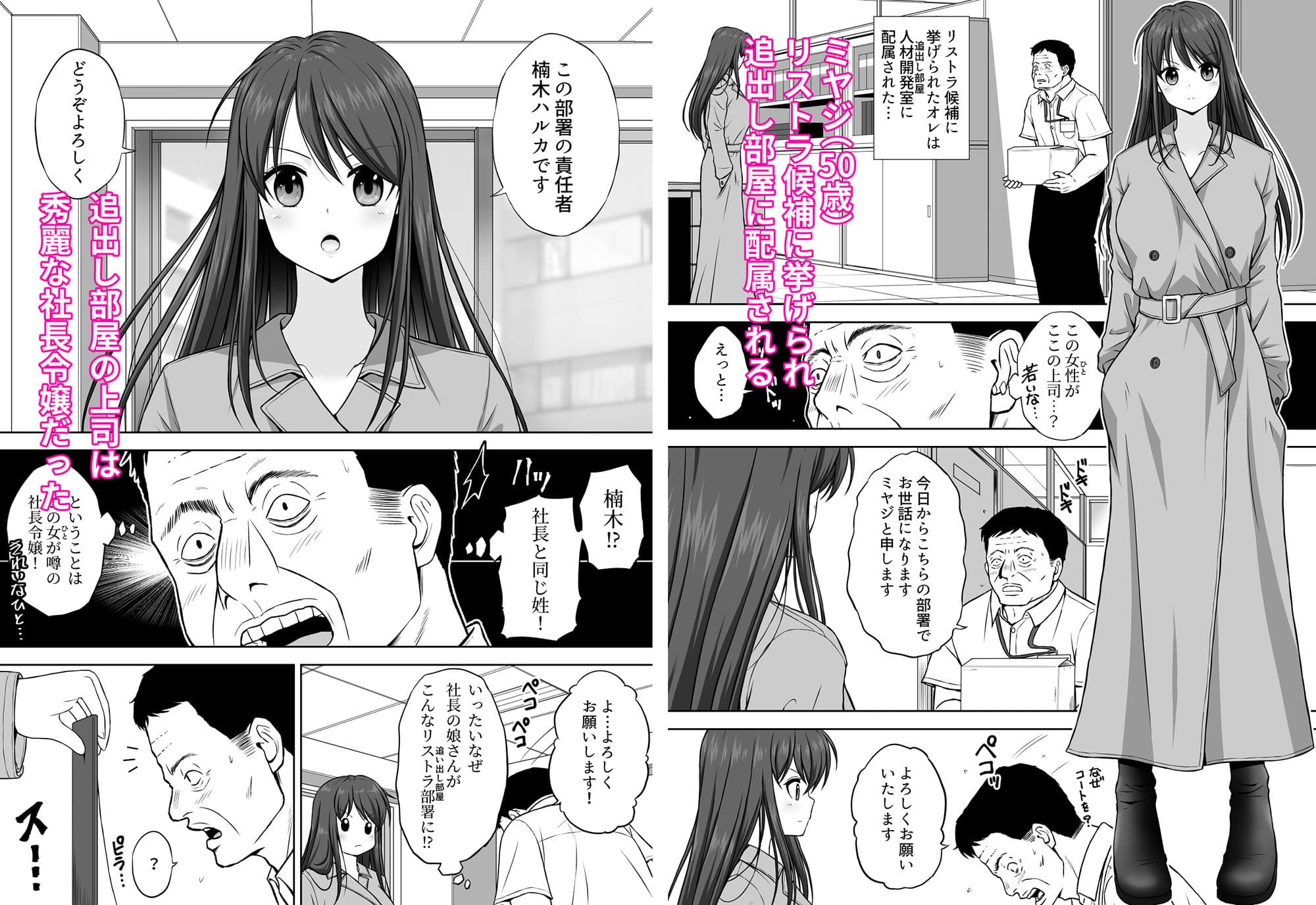 追出し部屋に配属されたら社長令嬢の命令で飼主にされた部下 サンプル画像 3