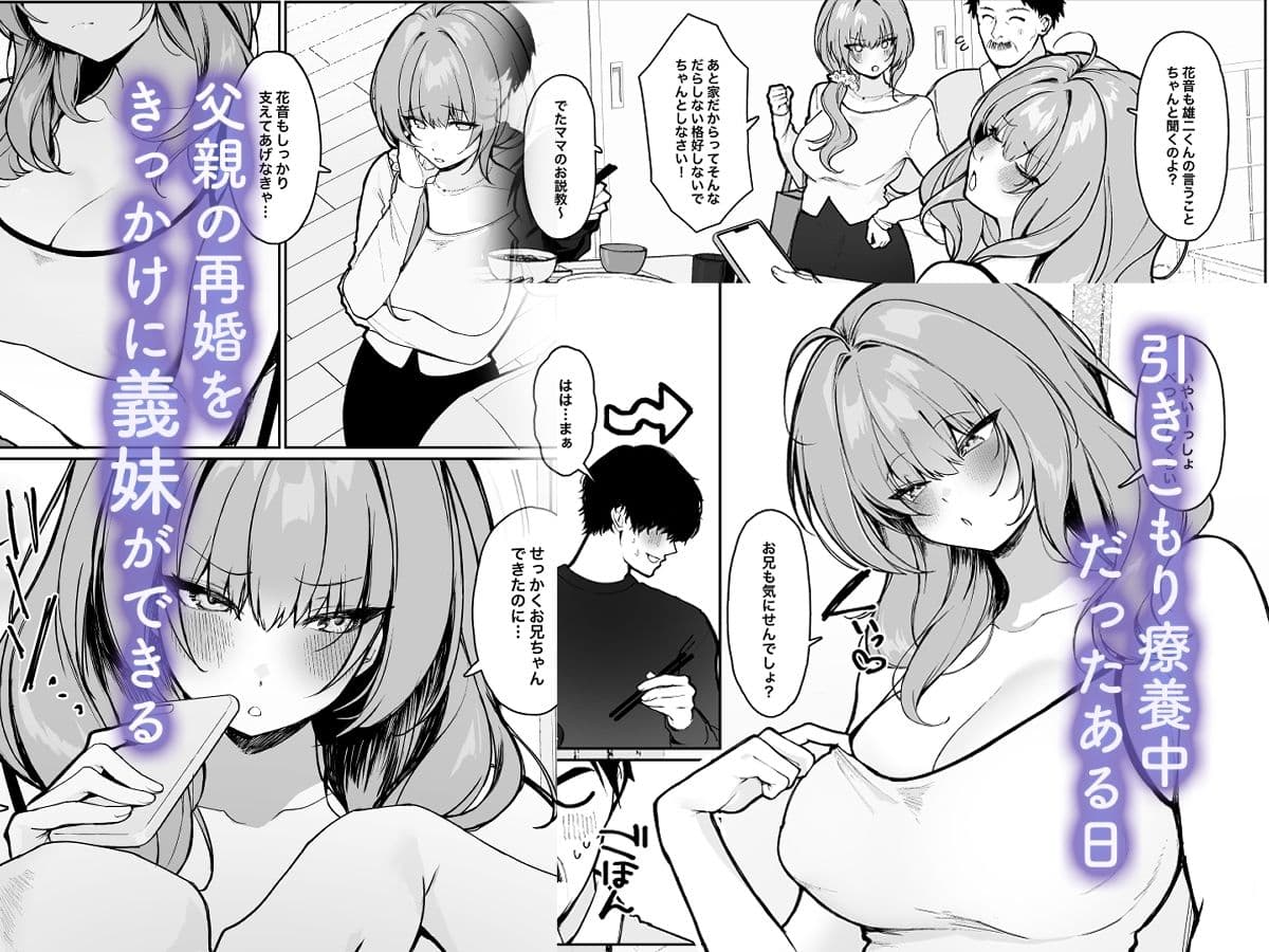 距離感がバグってる義妹が一生イチャラブしてくる サンプル画像 1