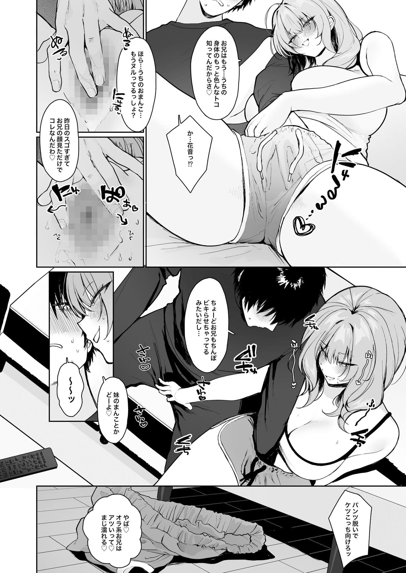 距離感がバグってる義妹が一生イチャラブしてくる サンプル画像 7