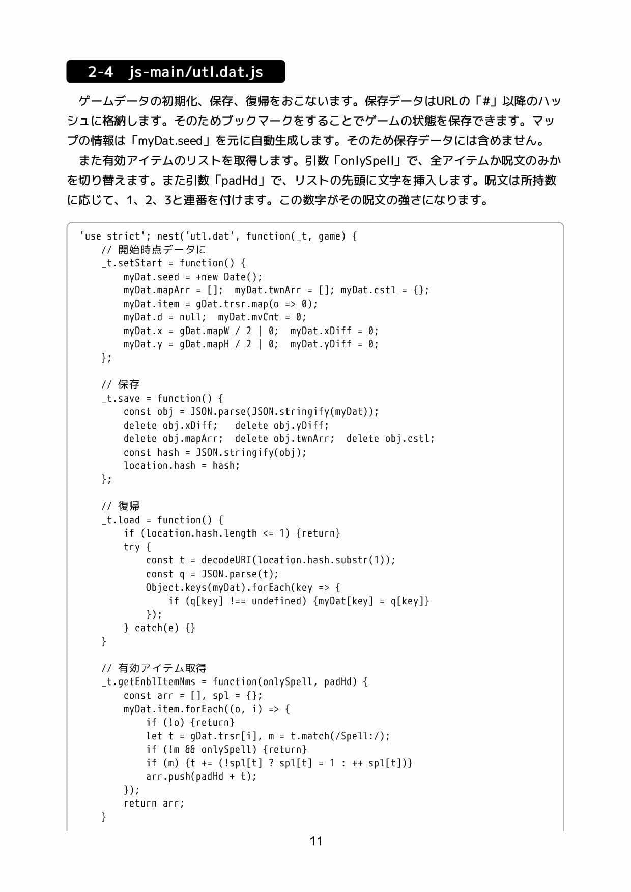 レトロ風RPG フルスクラッチ開発 全コード サンプル画像 3