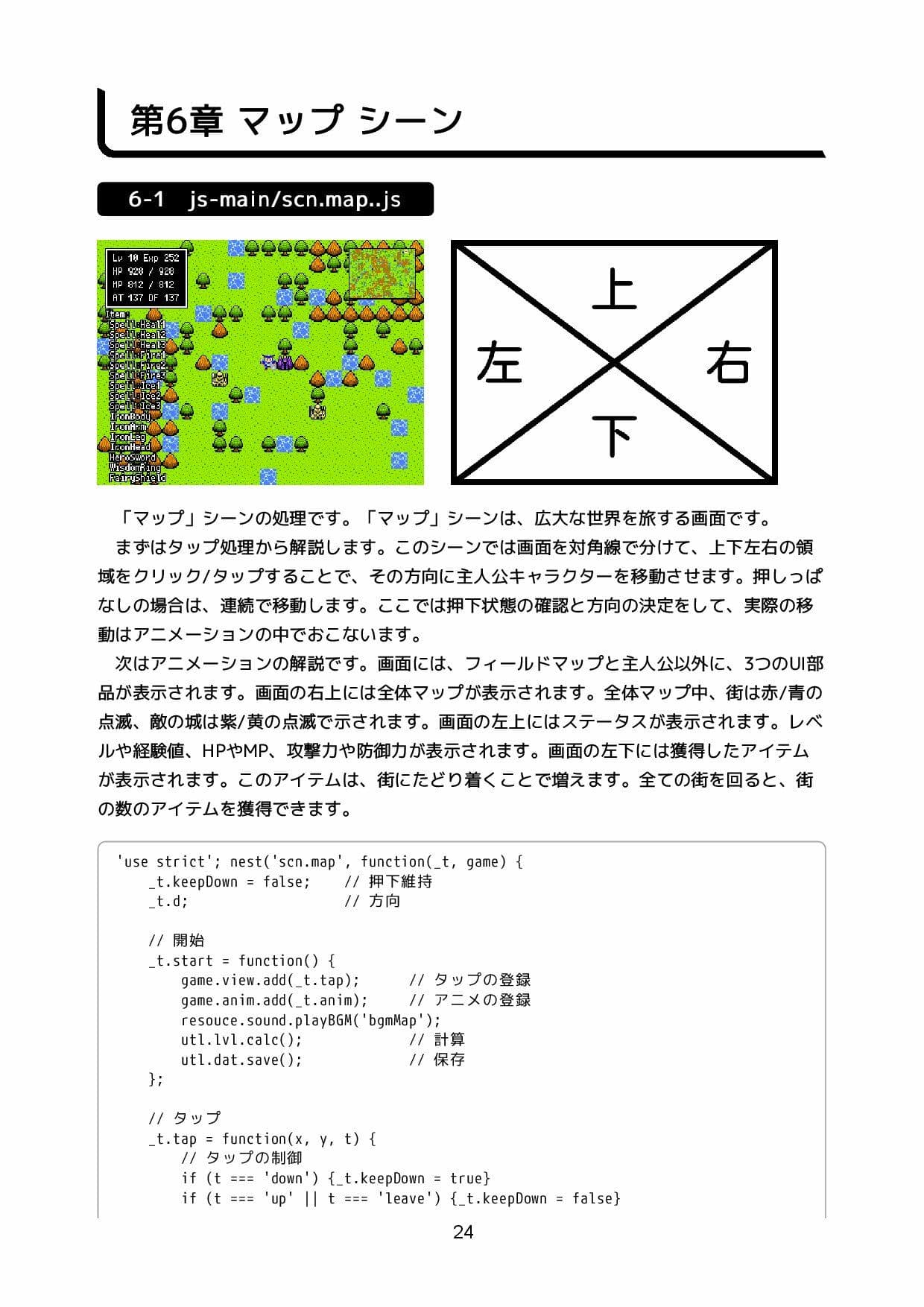 レトロ風RPG フルスクラッチ開発 全コード サンプル画像 5