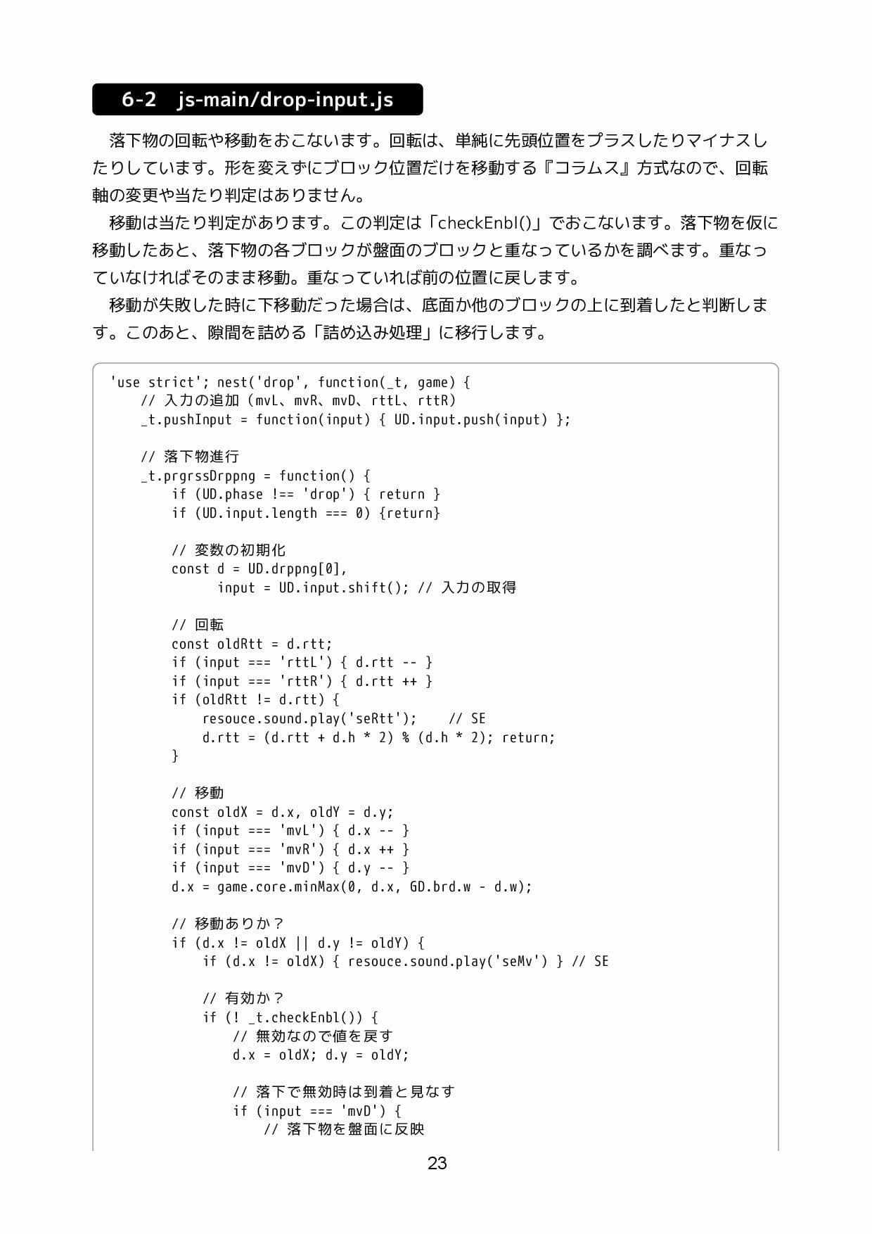 HTML5とJavaScriptで作る 落ち物パズルゲーム 全コード サンプル画像 5