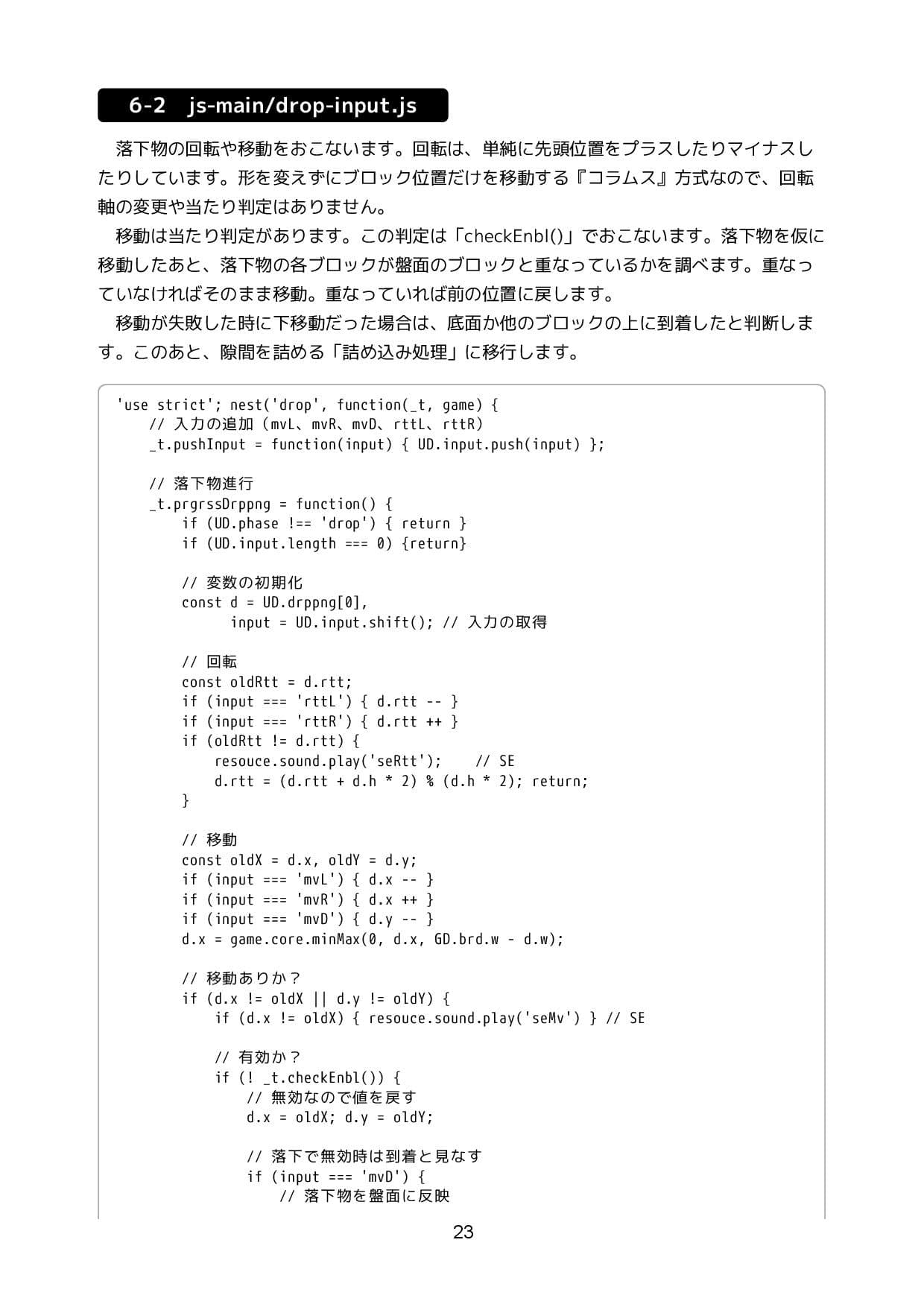 HTML5とJavaScriptで作る 落ち物パズルゲーム 全コード サンプル画像 6