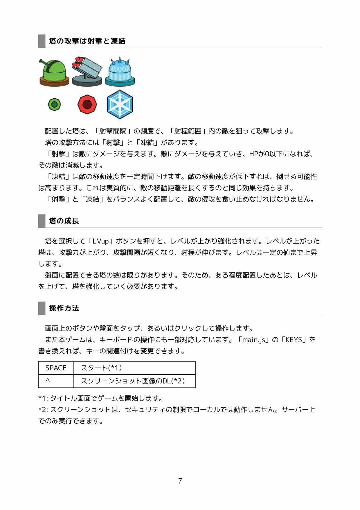 HTML5とJavaScriptで作る タワーディフェンス 全コード サンプル画像 5