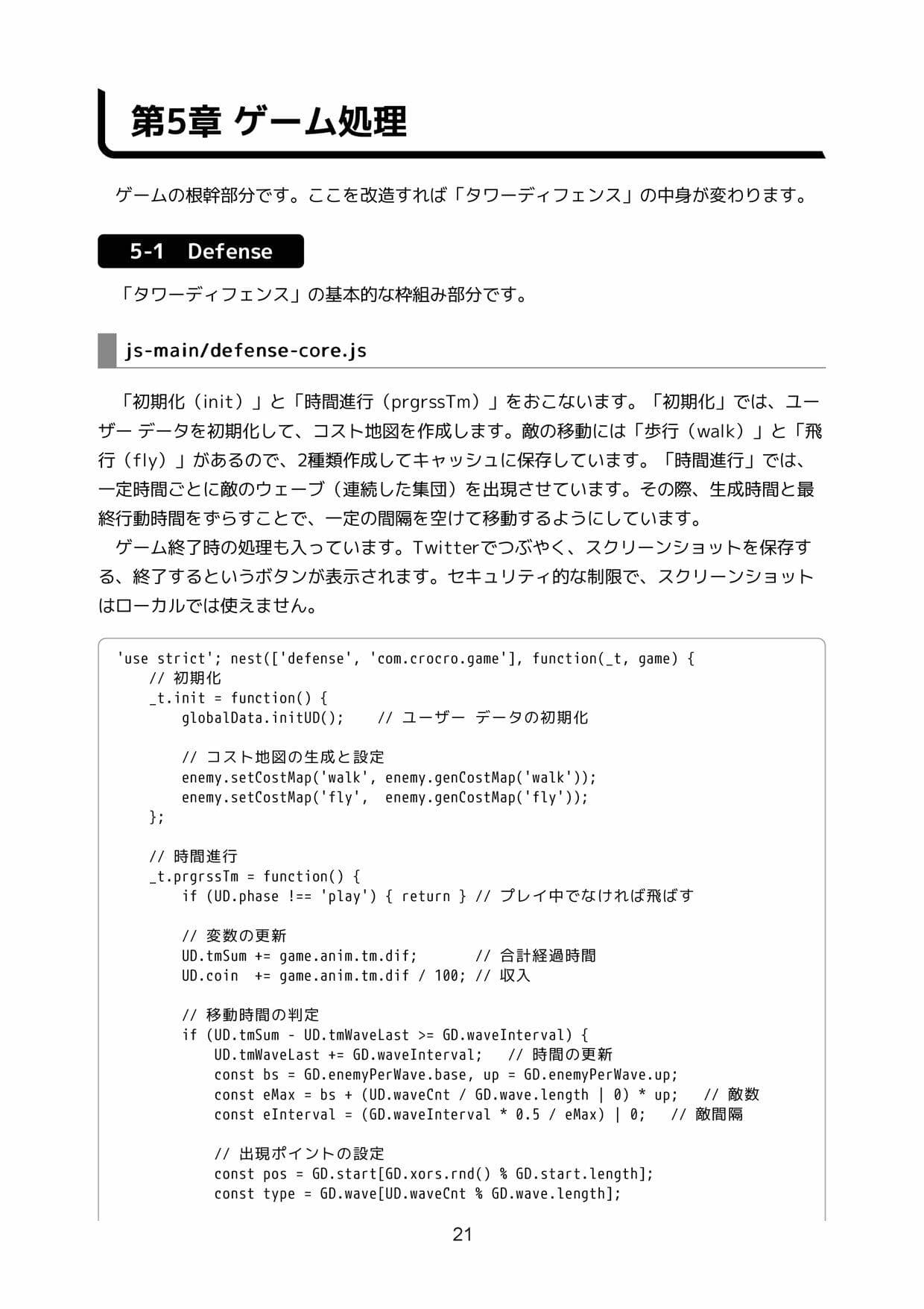 HTML5とJavaScriptで作る タワーディフェンス 全コード サンプル画像 6