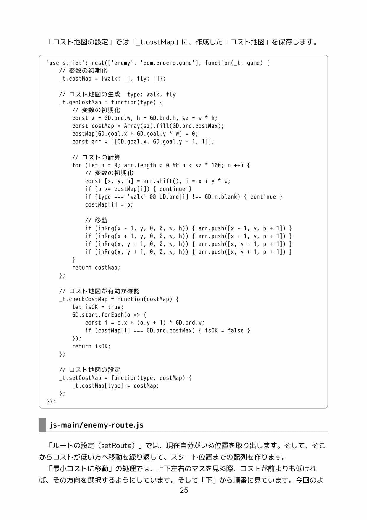 HTML5とJavaScriptで作る タワーディフェンス 全コード サンプル画像 7