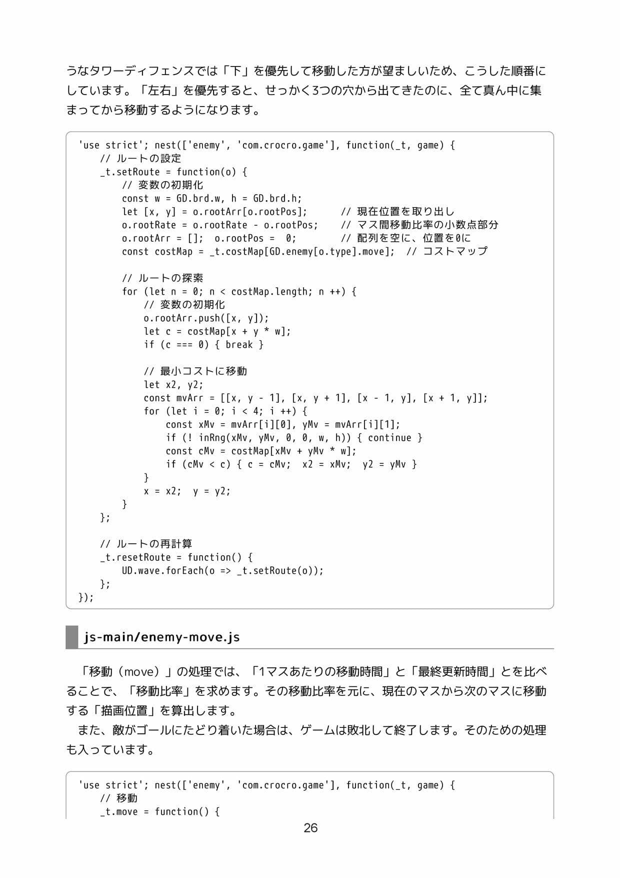 HTML5とJavaScriptで作る タワーディフェンス 全コード サンプル画像 8