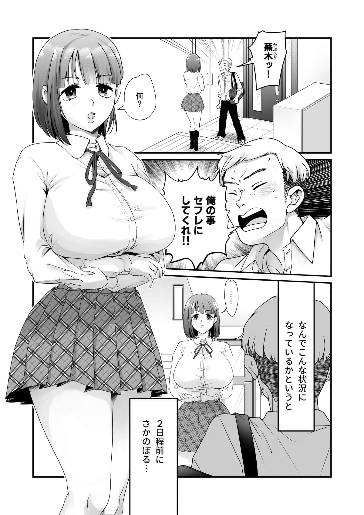 片思いしてる女友達がセフレ募集してたので立候補してみた サンプル画像 1