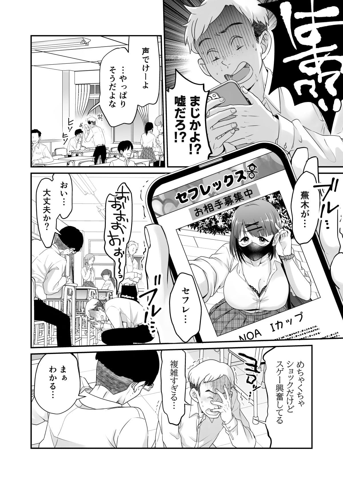 片思いしてる女友達がセフレ募集してたので立候補してみた サンプル画像 2