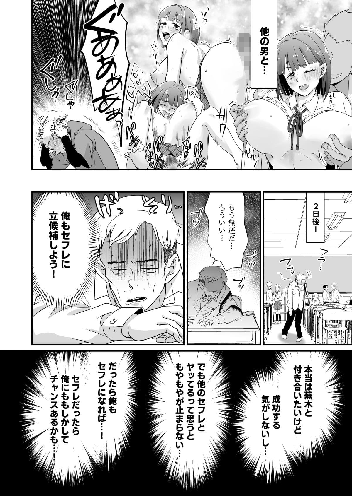 片思いしてる女友達がセフレ募集してたので立候補してみた サンプル画像 4