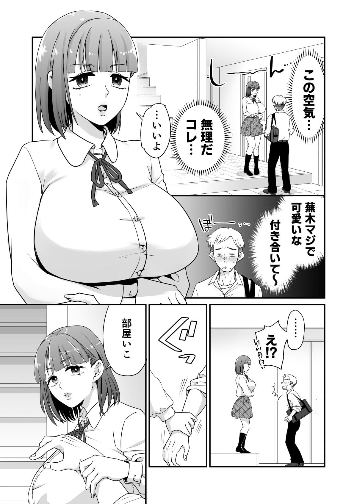 片思いしてる女友達がセフレ募集してたので立候補してみた サンプル画像 5