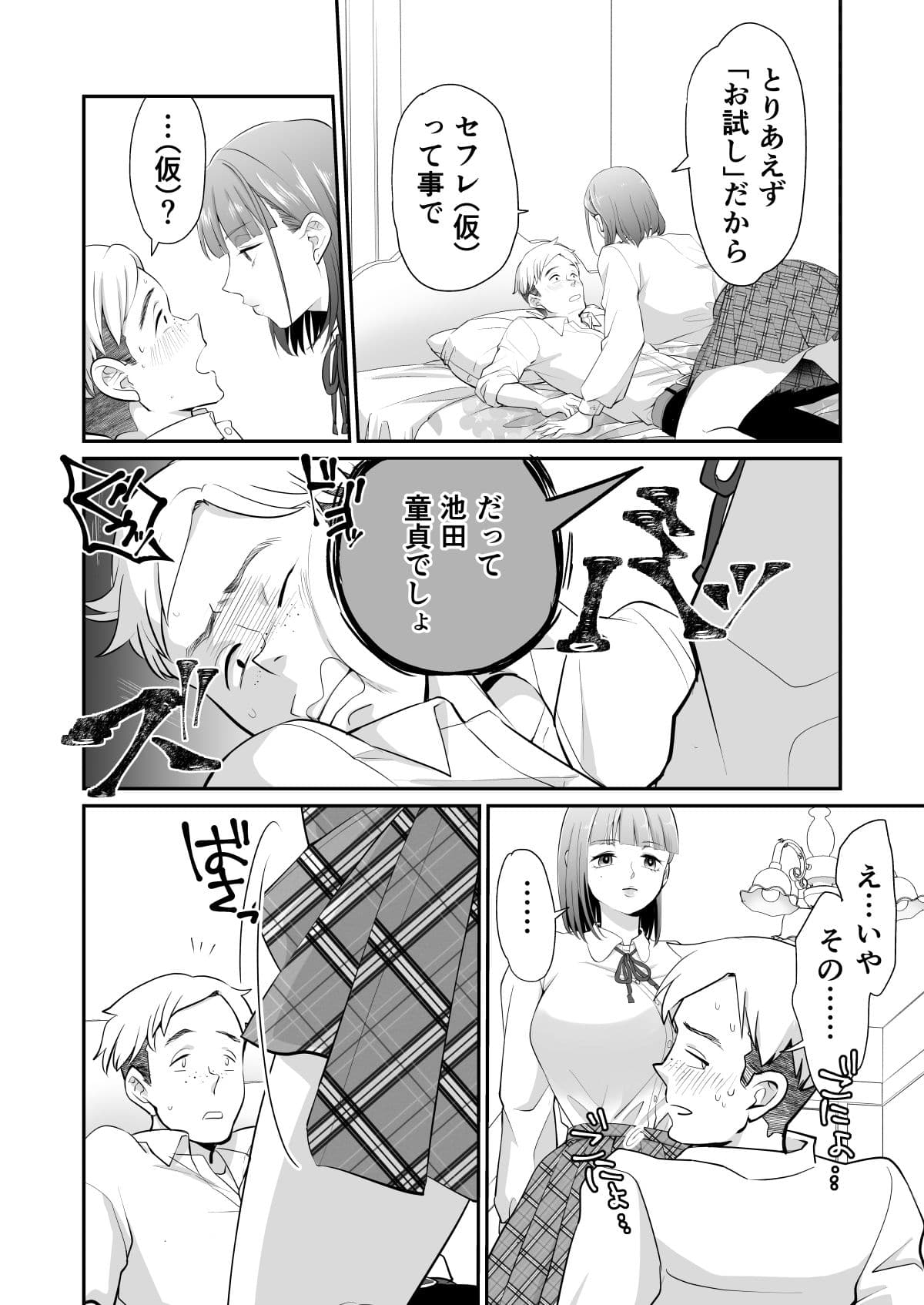 片思いしてる女友達がセフレ募集してたので立候補してみた サンプル画像 8