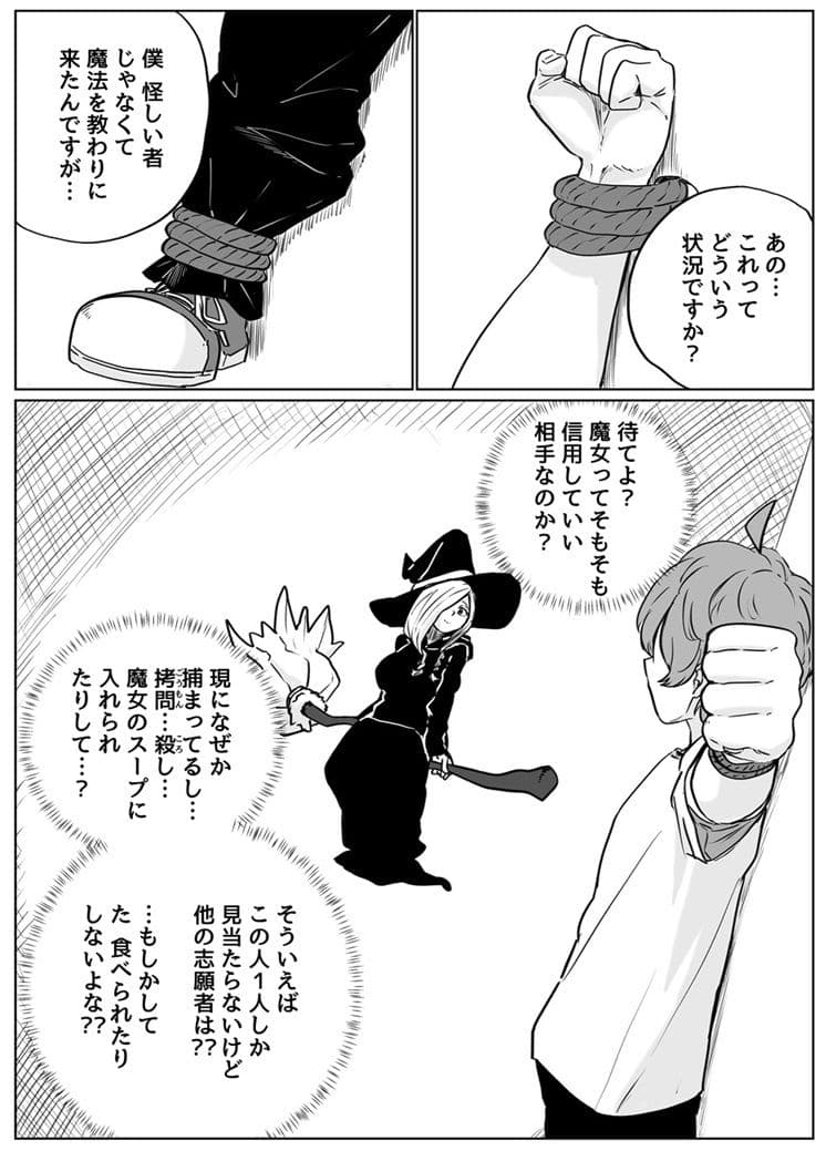 魔女に弟子入りしたら金玉からっぽになりました サンプル画像 3