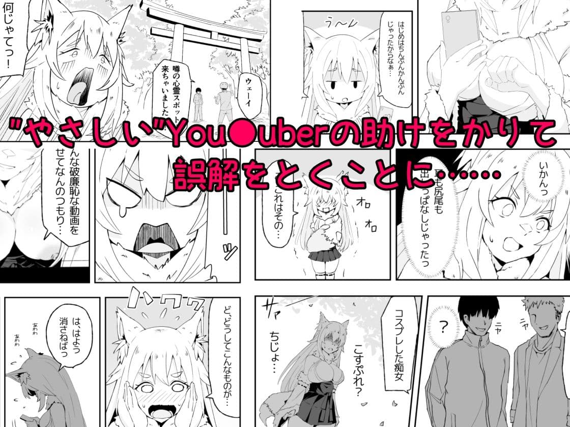 田舎のお狐様はHでちょろい サンプル画像 2