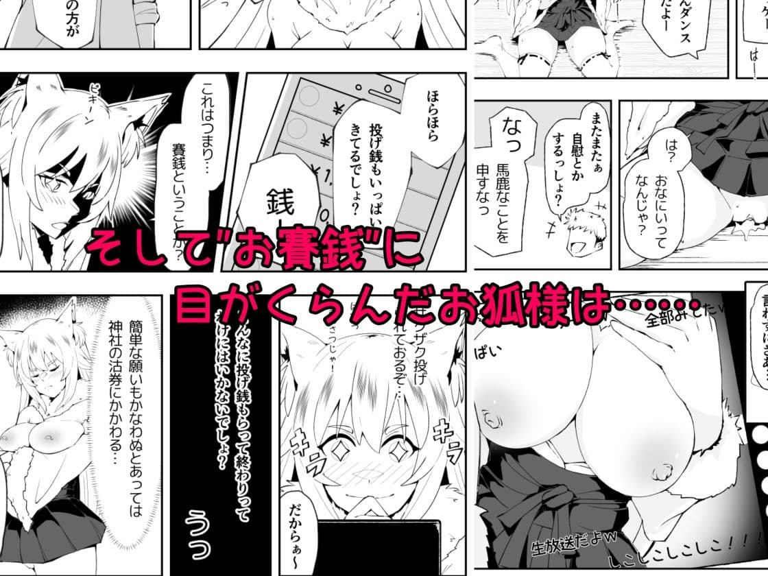 田舎のお狐様はHでちょろい サンプル画像 4