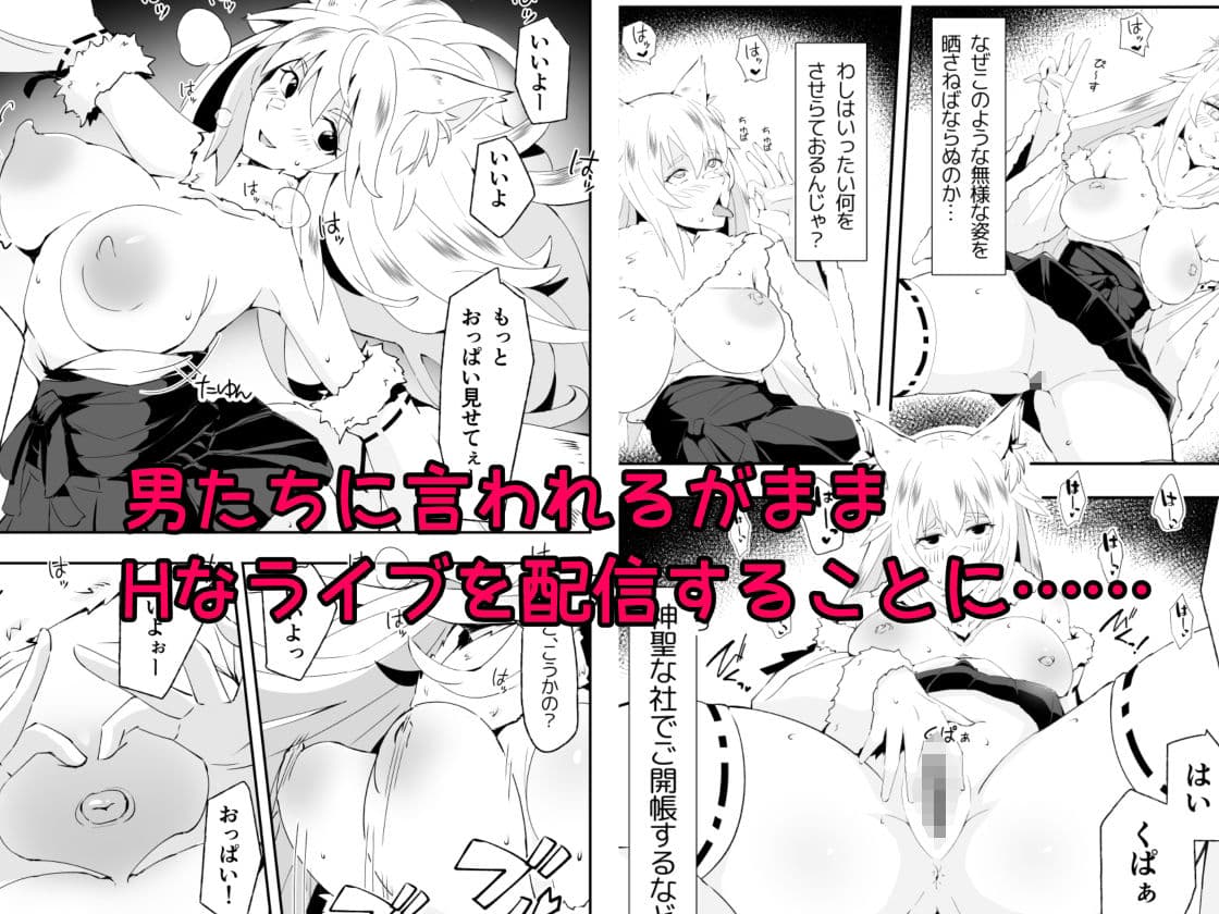 田舎のお狐様はHでちょろい サンプル画像 5