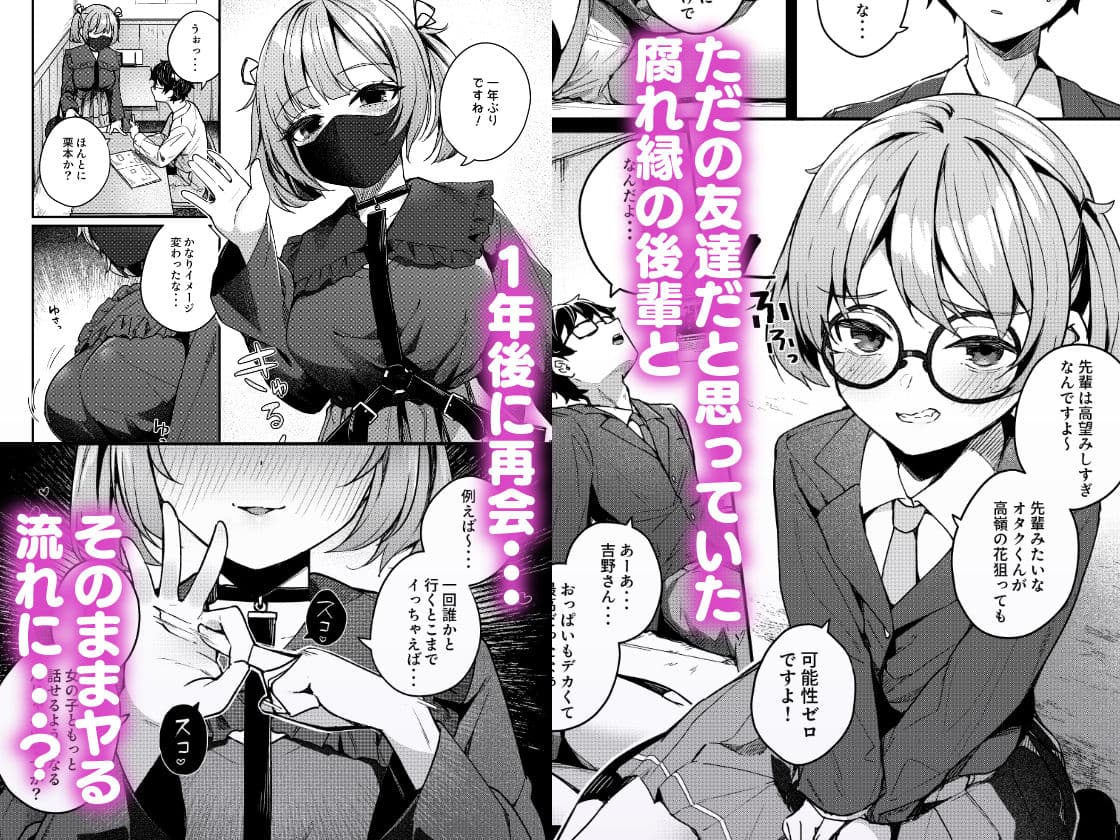 恋愛相談なんてほぼセックスですよねっ！？ 〜悪友後輩と一線超えてヤりまくる話〜 サンプル画像 1