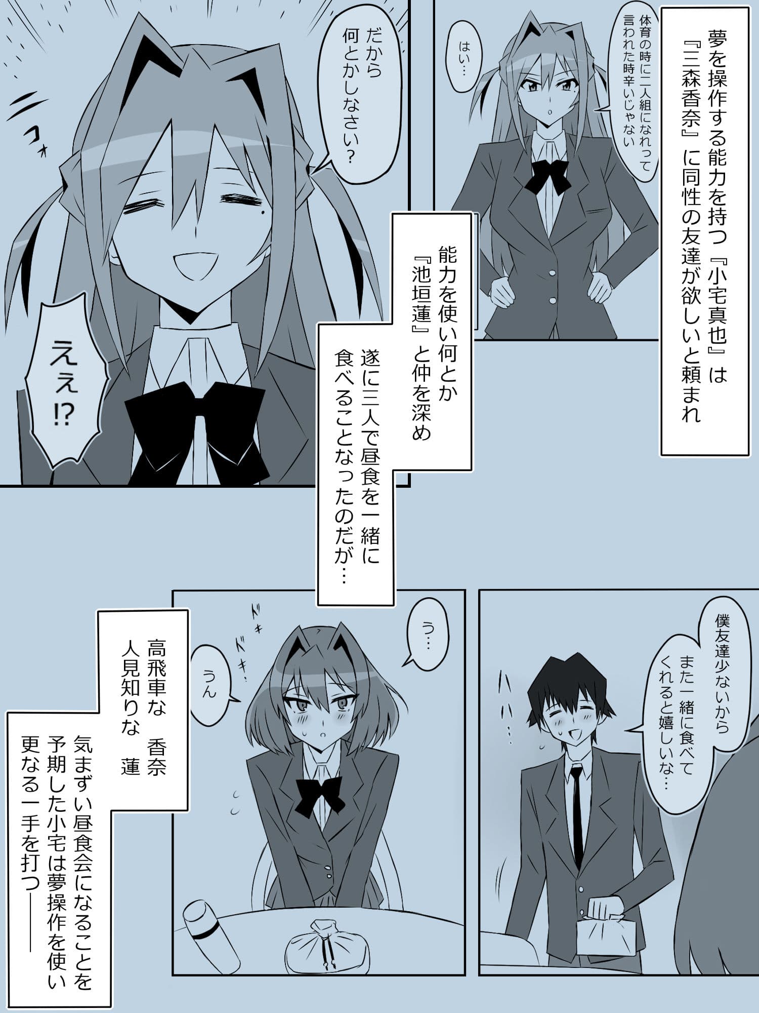 夢を操作する力を手に入れたお話 第5話「アドベンチャー・ドリームII」 サンプル画像 1