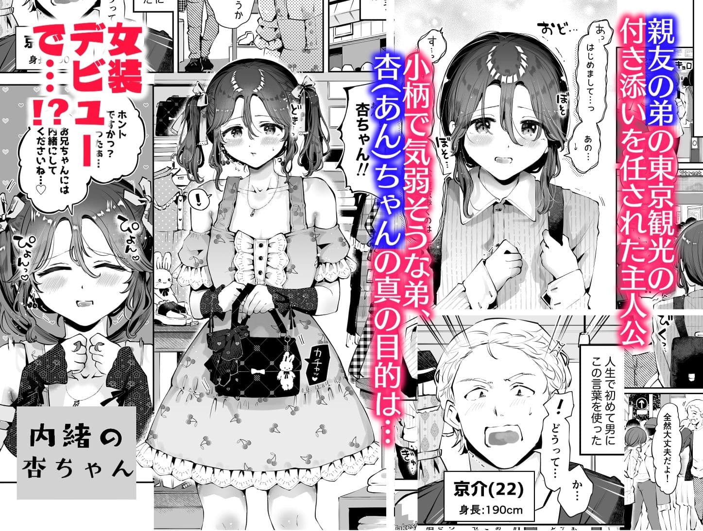 女装デビューした親友の弟とハメまくる『内緒の杏ちゃん』 サンプル画像 1